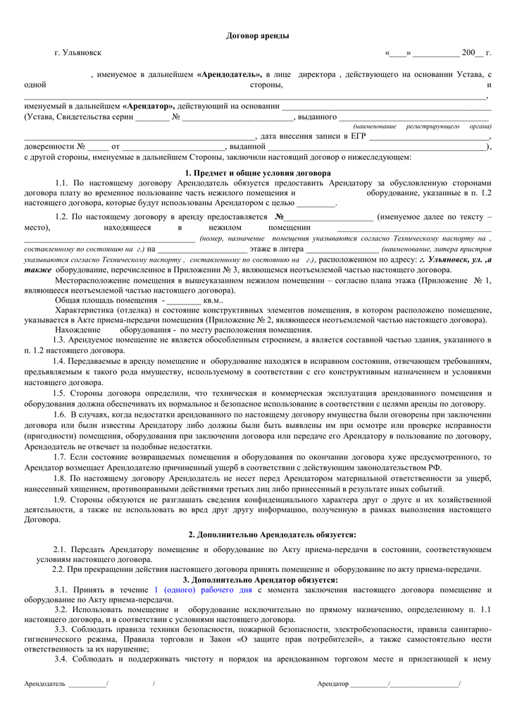 Договор аренды рабочего места - бланк образец 2022