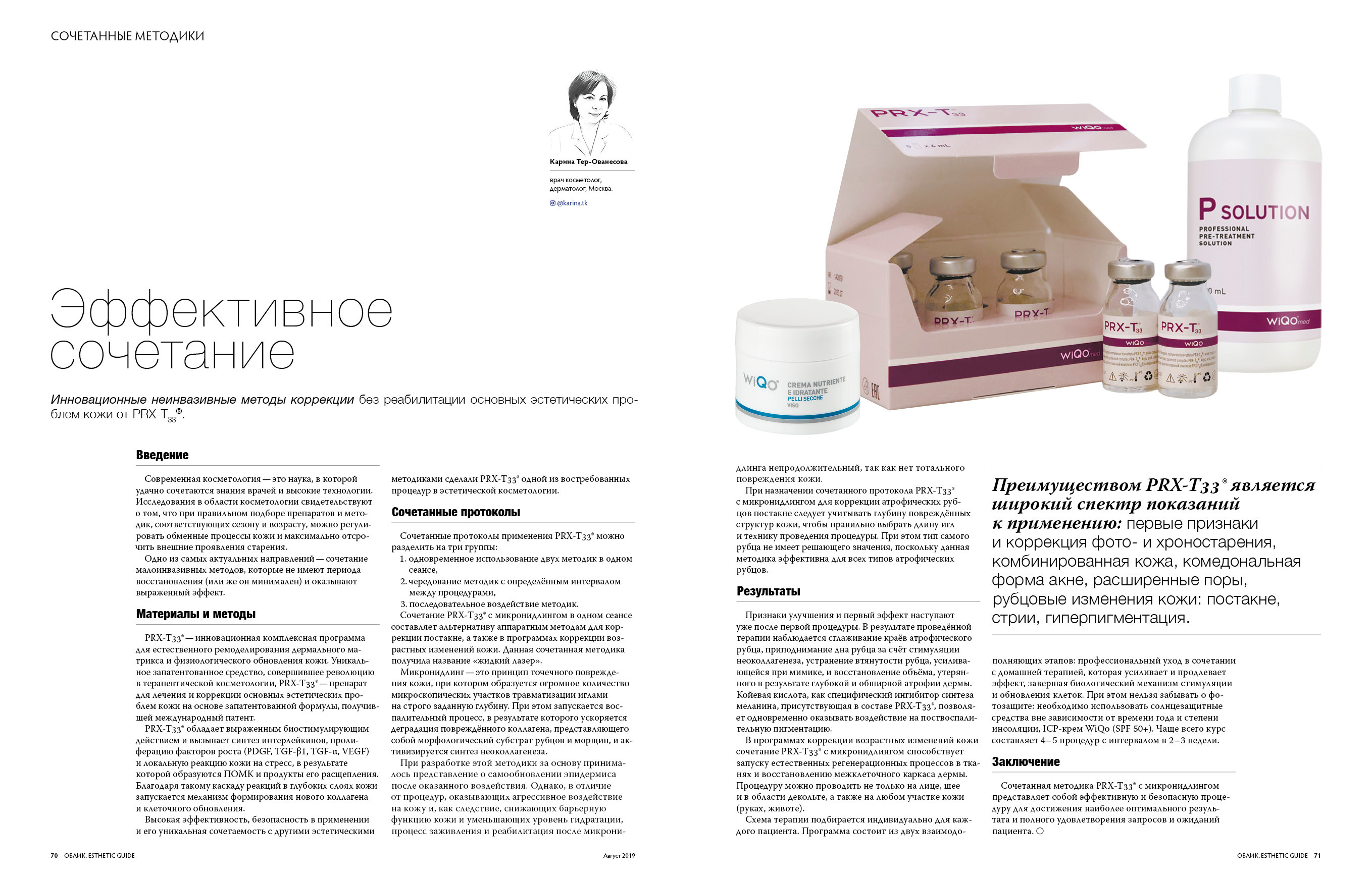 Терапия prx-t33 в спб