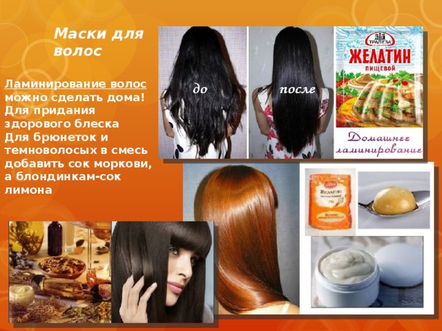 Маска для волос с глицерином и желатином в домашних условиях: рецепты