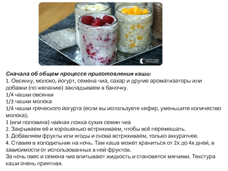 Семена чиа для похудения, рецепты, как принимать, отзывы похудевших - ezavi.ru