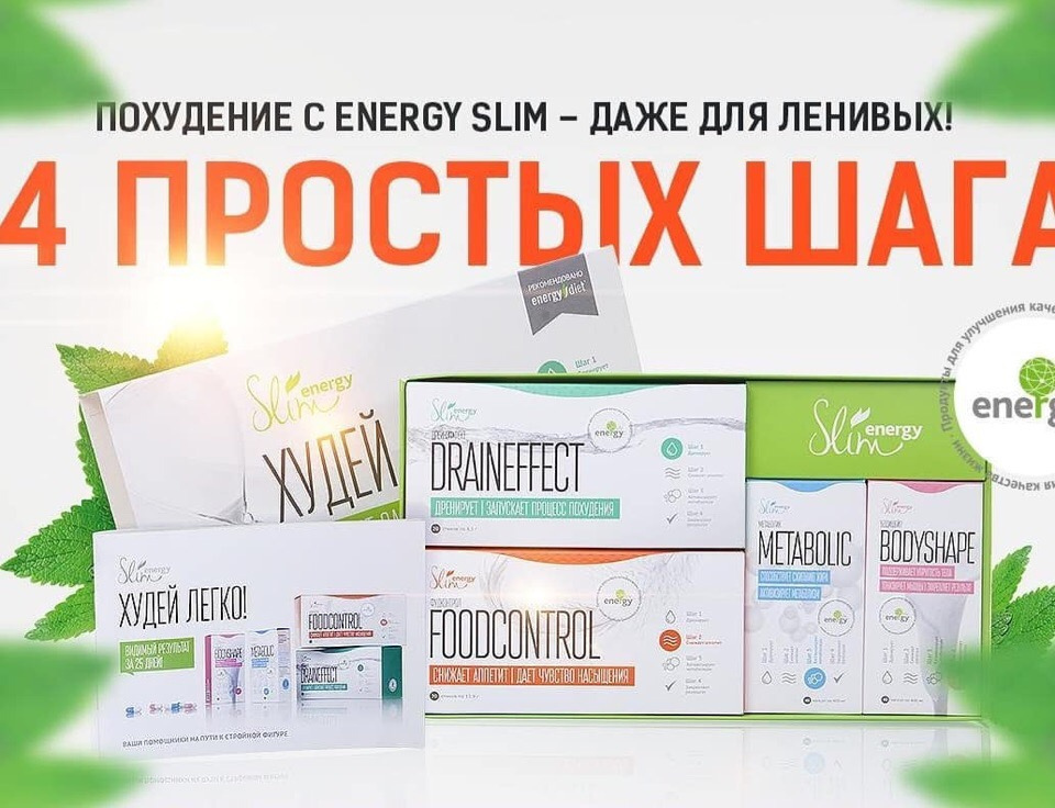 3д слим программа похудения на 20 дней от nl :: energy-dieta.ru