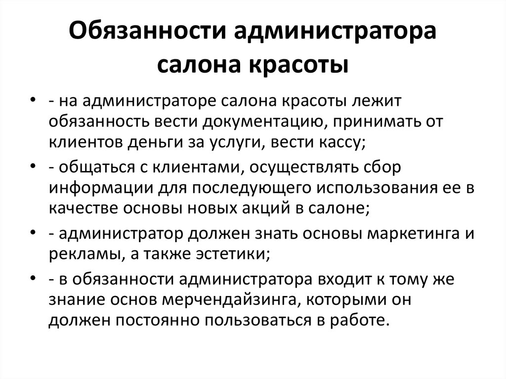 Должностная инструкция управляющего салона красоты образец