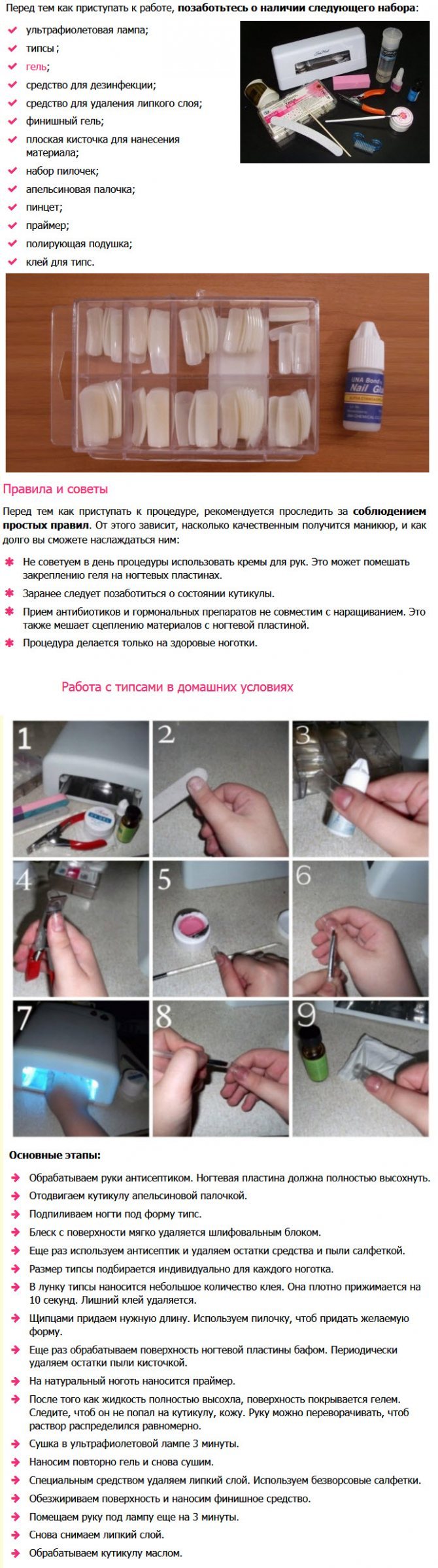 Пошаговая инструкция маникюра с гель лаком в домашних условиях для начинающих с фото пошагово