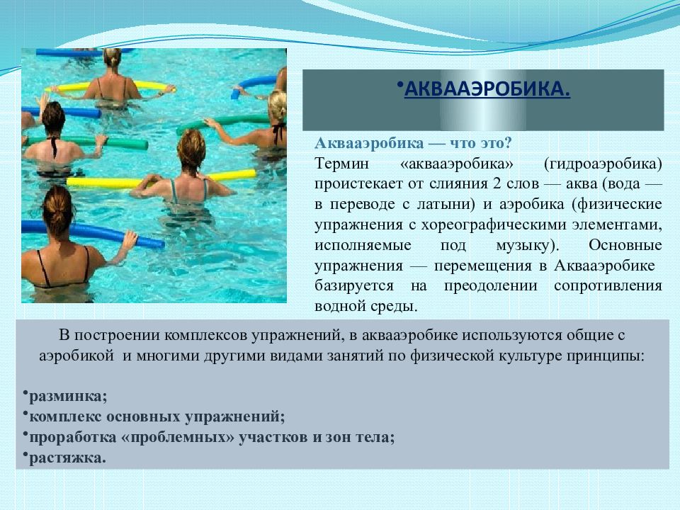 Аквааэробика (аквафитнес) для похудения: упражнения в бассейне, от целлюлита, сколько сжигается ккал