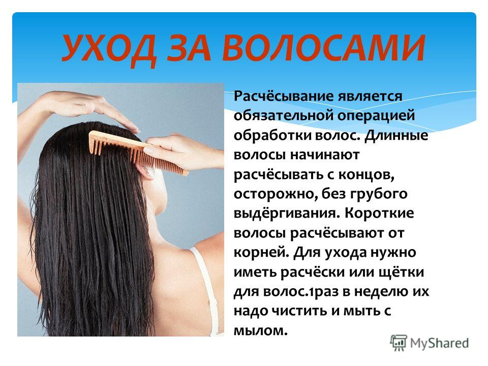 Как ухаживать за волосами - wikihow