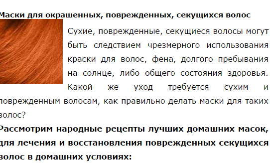 Чтобы не секлись кончики волос народные средства в домашних условиях быстро