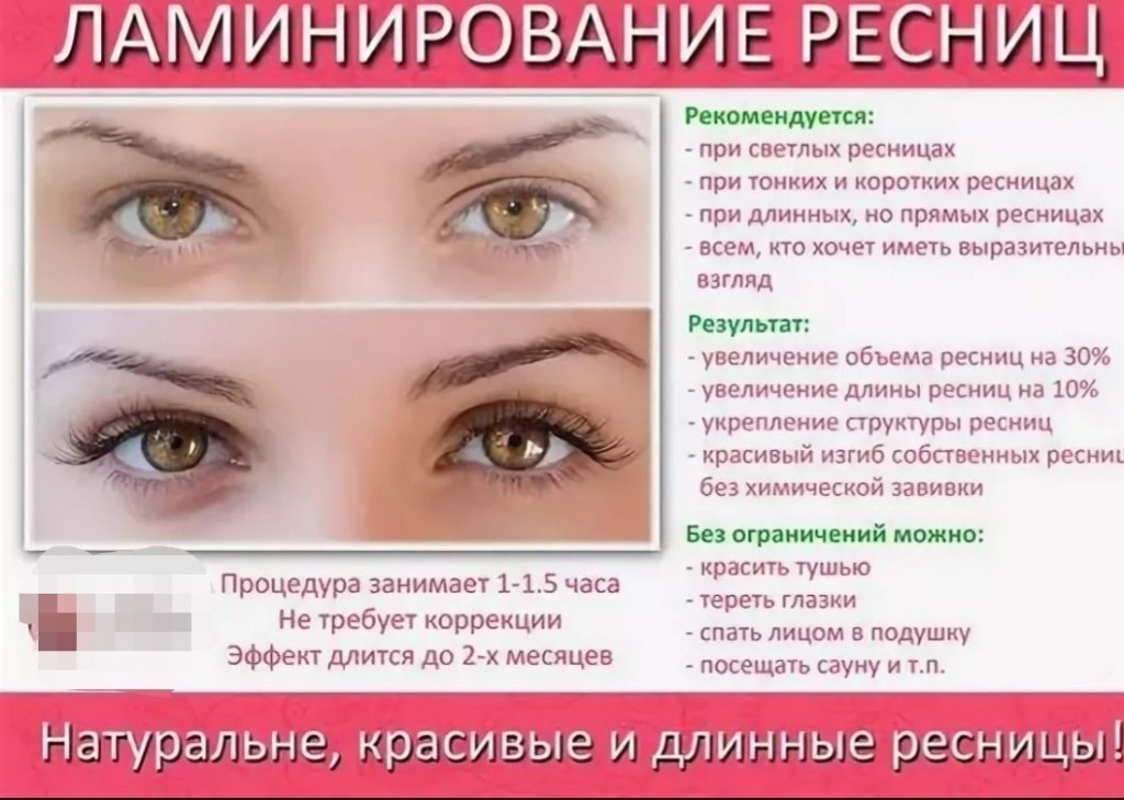 Что такое ламинирование ресниц? курсы обучения ламинированию. — лэшмейкер.рф