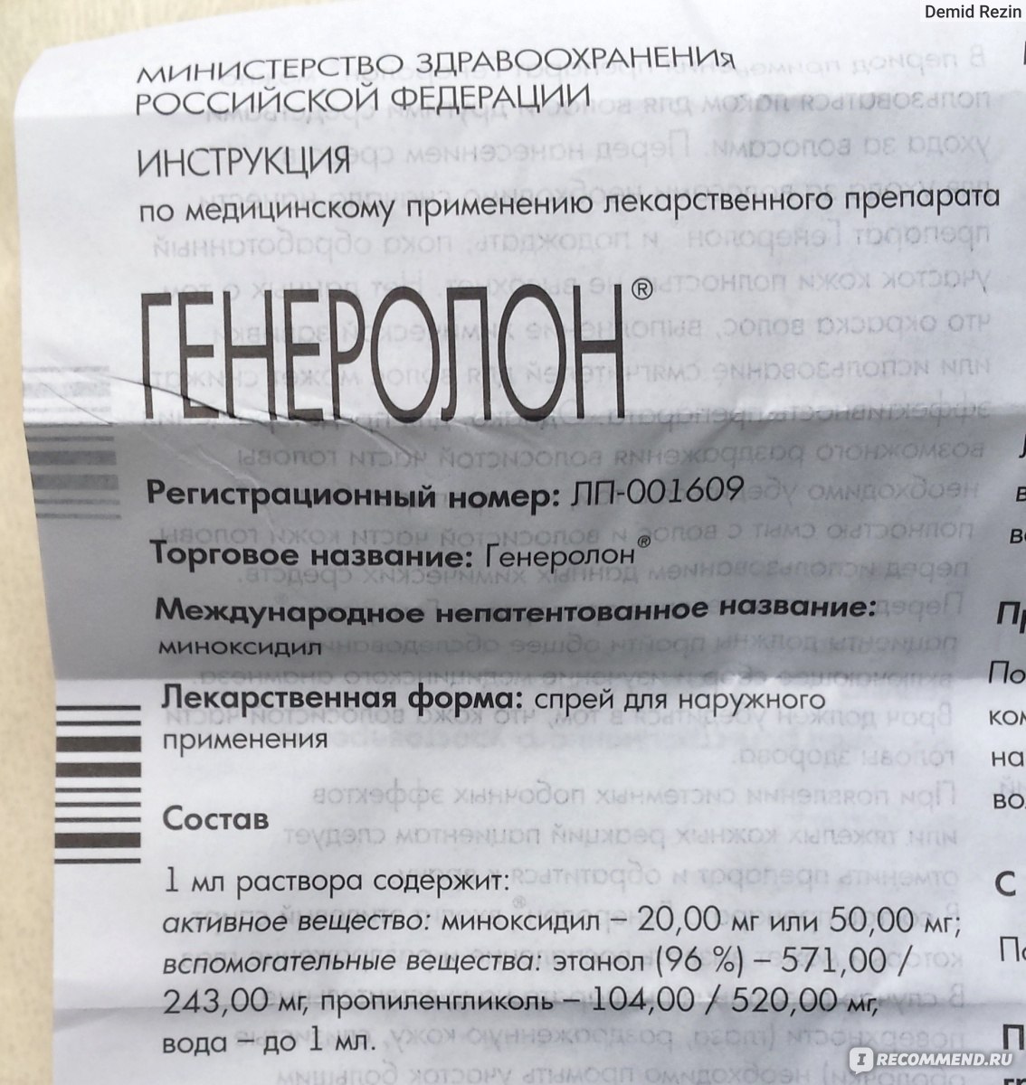 Лекарство от выпадения волос генеролон