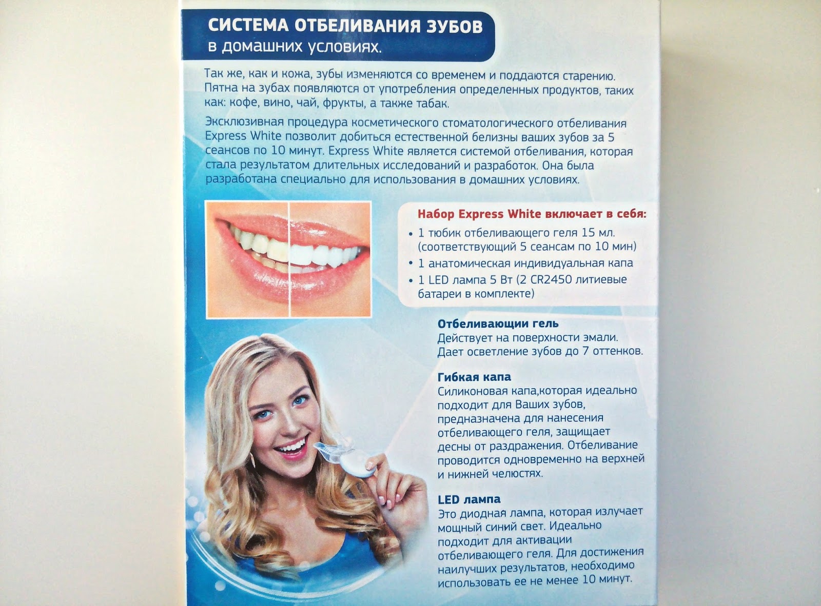 Продукты после отбеливания зубов. Отбеливание зубов. Отбеливание зубов памятка. Система домашнего отбеливания зубов. Памятка по отбеливанию зубов.