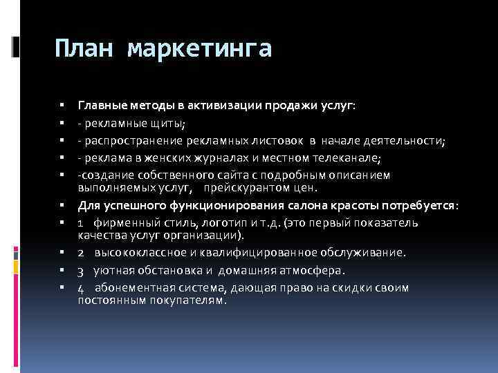 Бизнес план тату салона с финансовыми расчетами