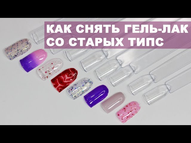 Как покрасить типсы гель лаком для образца