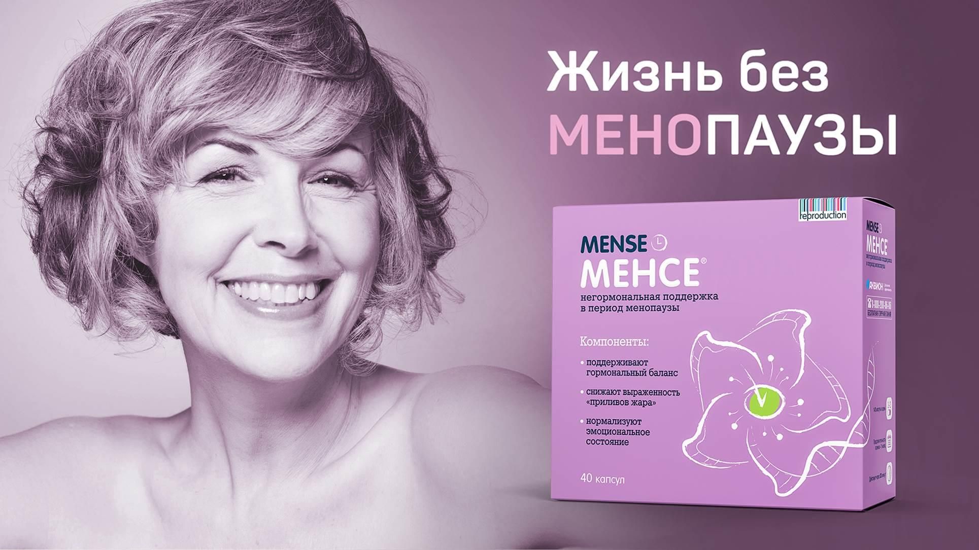 Менопауза таблетки инструкция по применению. Менсе витамины для женщин. Таблетки от менопаузы. Таблетки при климаксе. Лекарство от приливов при климаксе.