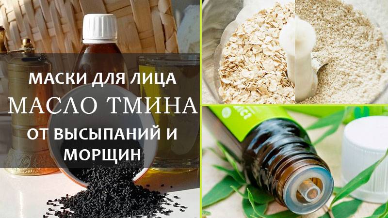 Польза и вред масла черного тмина | food and health