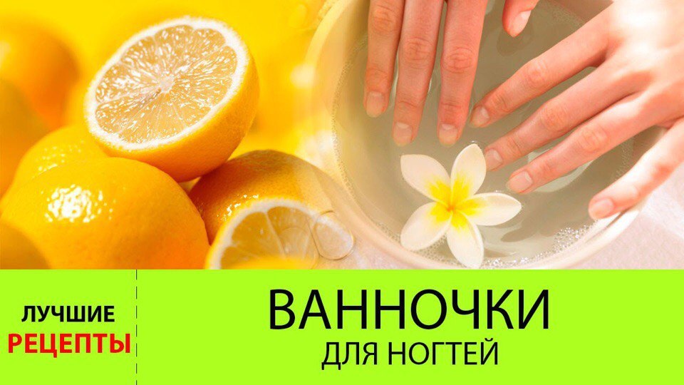 Лимон – эффективное и недорогое средство для здоровья и красоты ногтей