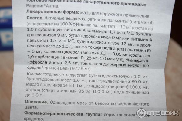 Крем радевит – инструкция по применению: состав, от чего помогает мазь, аналоги дешевле