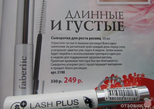 Сыворотка для ресниц отзывы. I Lash Plus сыворотка для ресниц. Сыворотка для роста ресниц ilash Plus. Сыворотка для ресниц Белита. Bielita сыворотка для ресниц.