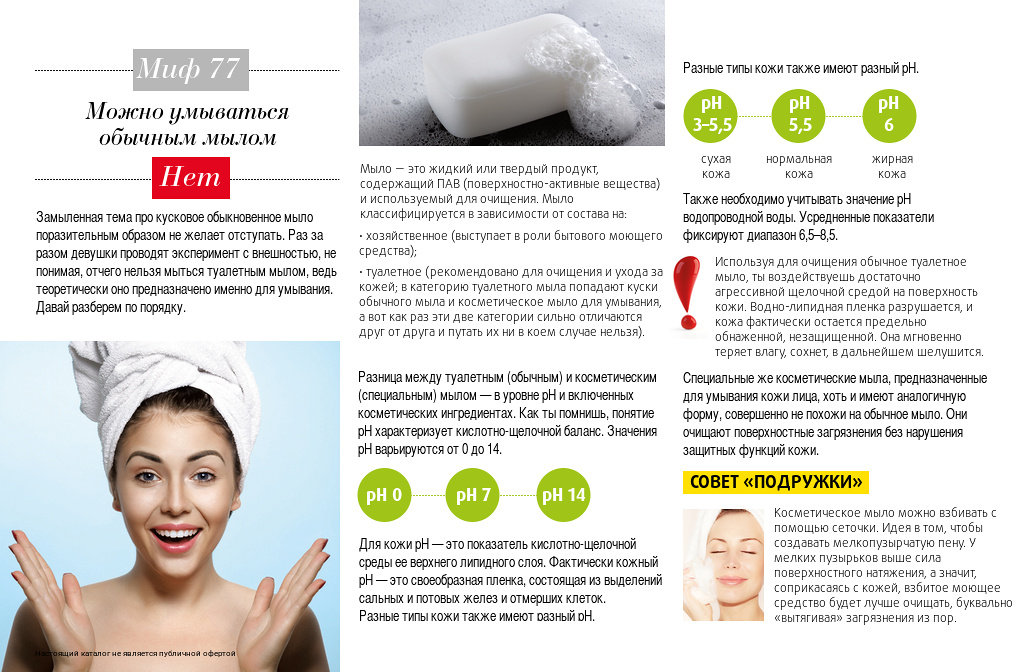 Можно ли умывать лицо хозяйственным мылом без вреда для кожи: правила применения и рецепты масок
