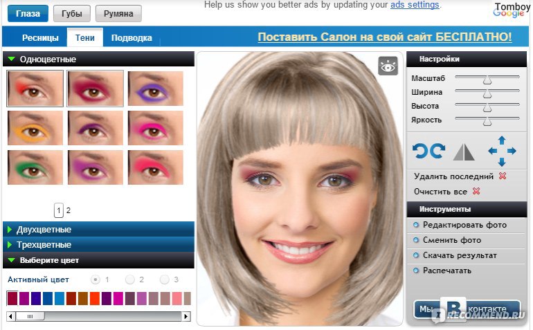 Онлайн подбор прически и макияжа по фото