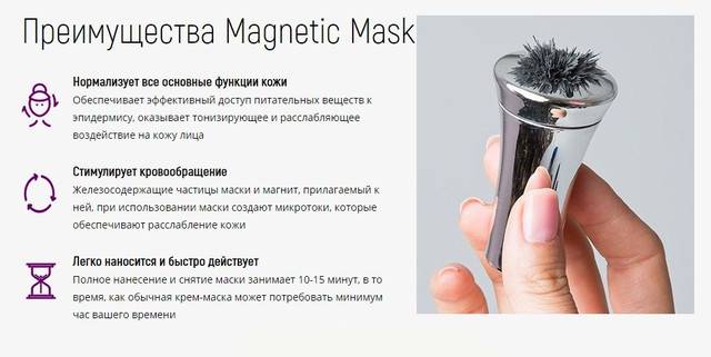 Магнитная маска для лица: польза и противопоказания, отзывы