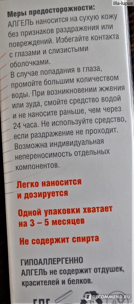 Алгель для подмышек. инструкция по применению, цена, аналоги, отзывы