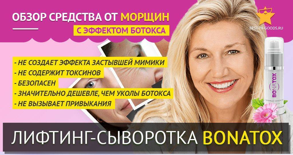 Ботокс для лица - плюсы и минусы процедуры, отзывы, противопоказания к уколам ботокса