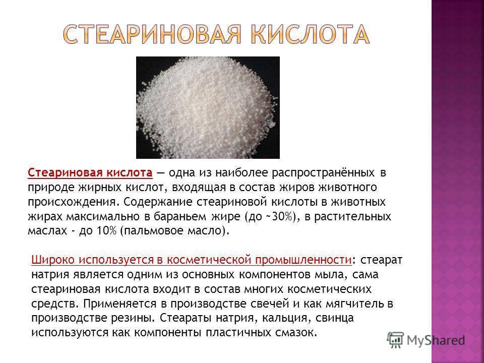 Стеариновая кислота презентация