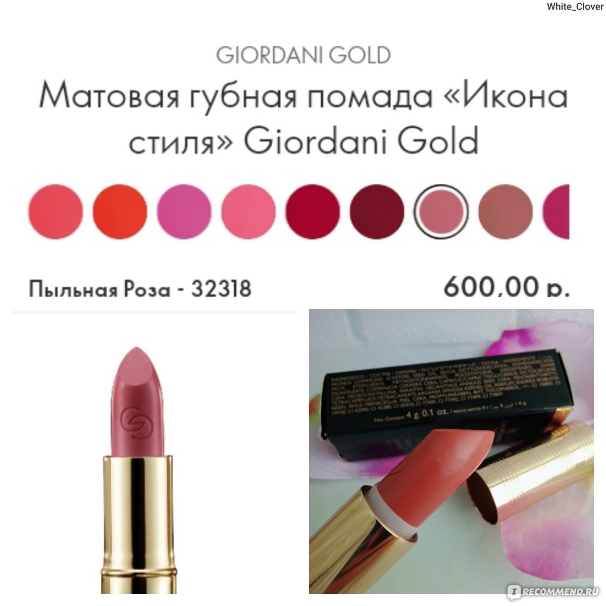 Помада «икона стиля» от giordani gold орифлейм – роскошь на ваших губах