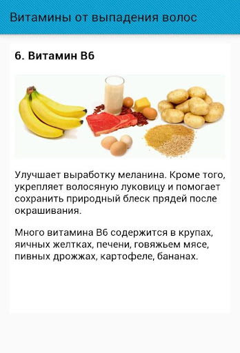 Витамин для волос от выпадения продукты