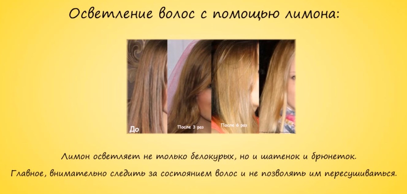 Осветление волос лимоном: рецепты и рекомендации - janet.ru