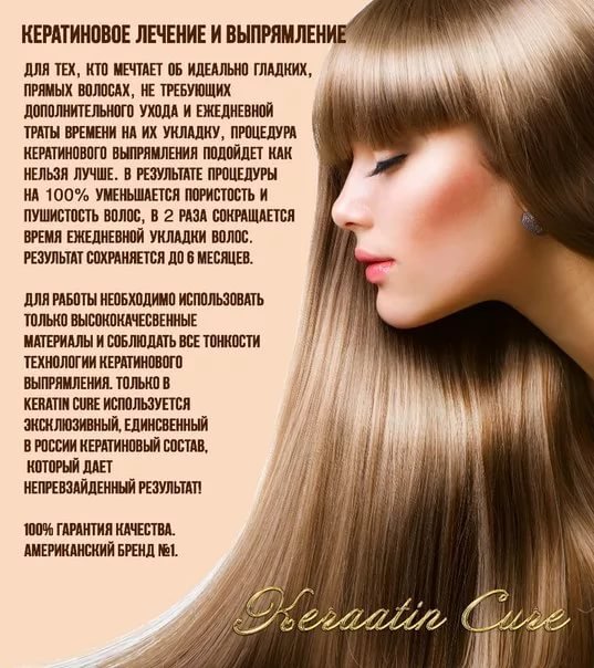 Кератиновое восстановление волос: особенности, плюсы, минусы
