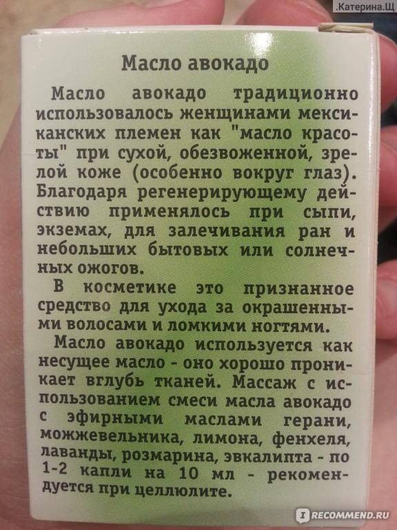 Масло авокадо для волос медикомед