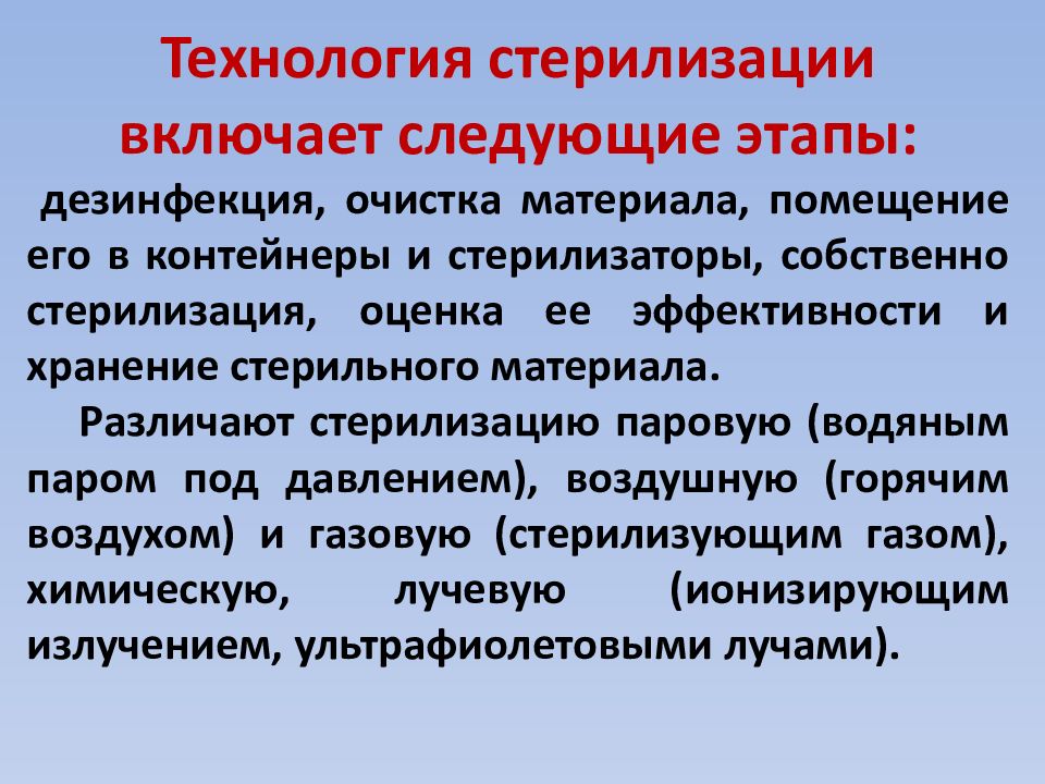 Дезинфекция и стерилизация. Основы дезинфекции и стерилизации. Перечислите этапы стерилизации.. Этапы стерилизации хирургических инструментов.