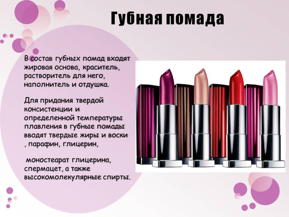 Из чего делают помаду: как делается гигиеническая и почему скатывается для губ, ребенок съел - состав
