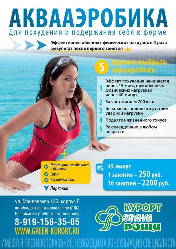Комплекс упражнений аквааэробики в бассейне для похудения