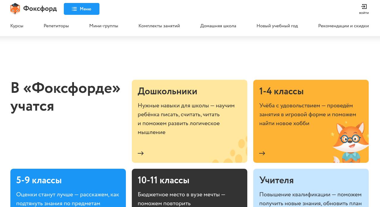 Фоксфорд математика 3 класс. Фоксфорд. Фоксфорд подготовка к ОГЭ. Фоксфорд новый год. Пример карточки репетитора Фоксфорд