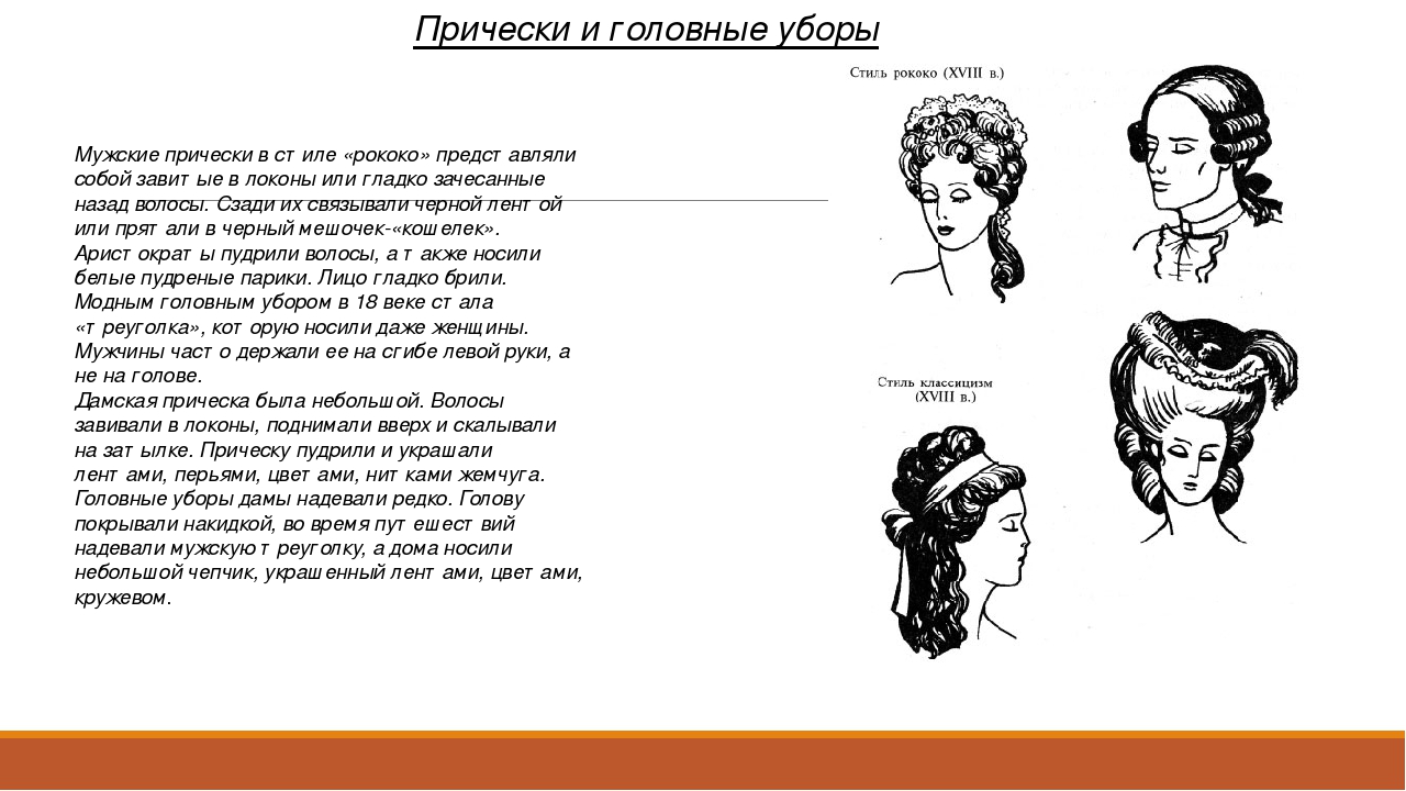 1 Укажите Основные Стили Прически