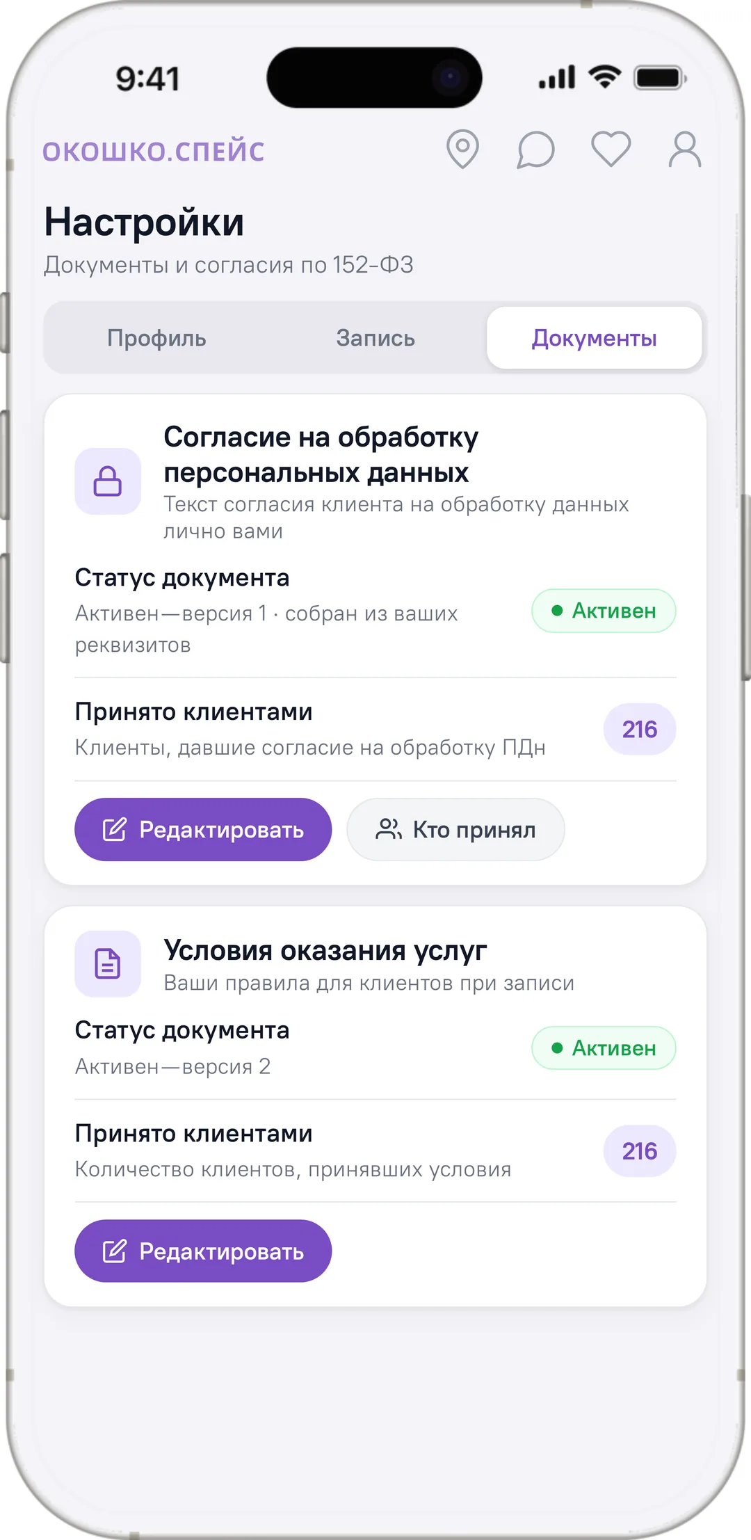 Согласие на обработку персональных данных по 152-ФЗ в конструкторе документов Окошко