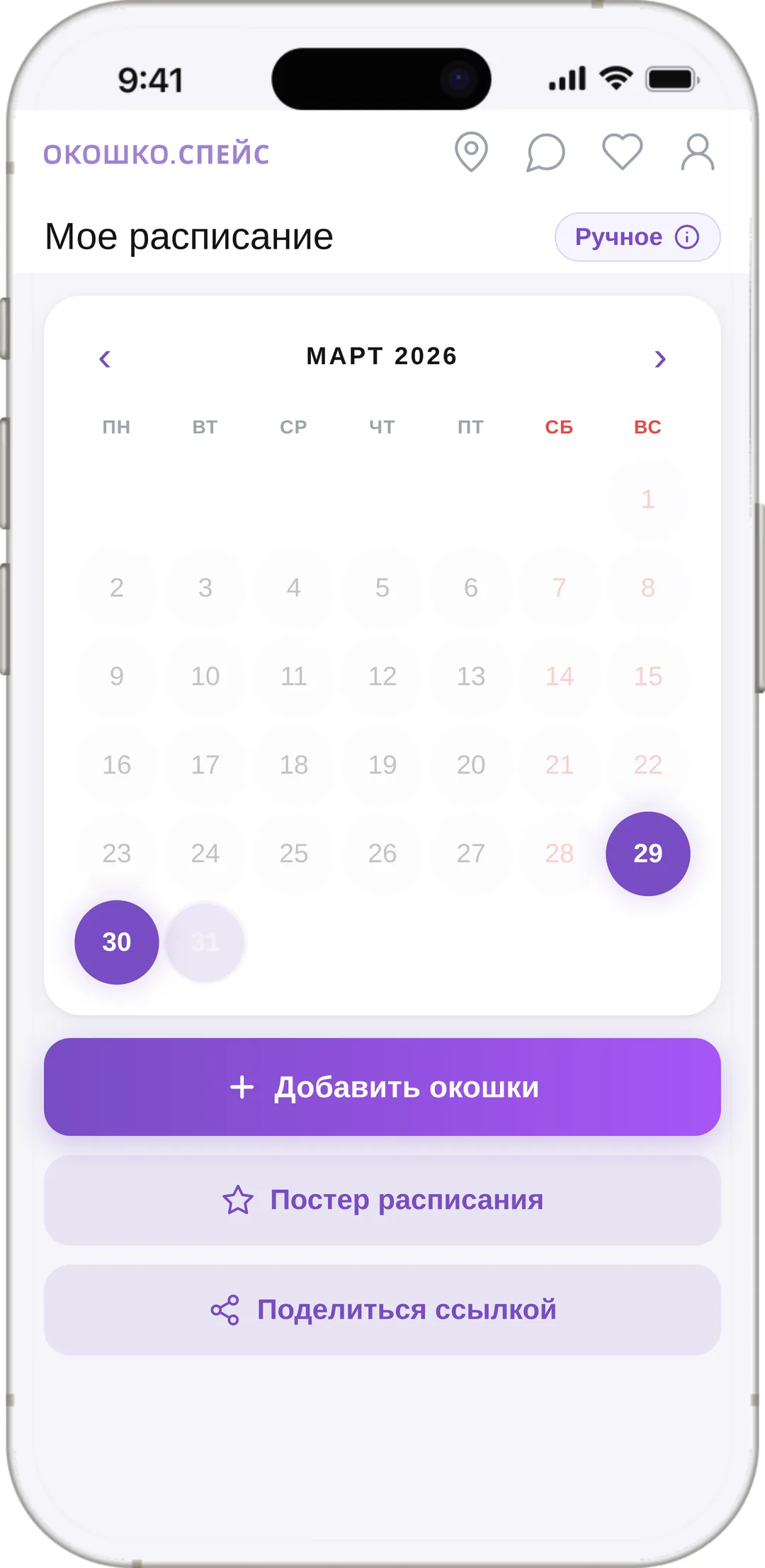 Онлайн-запись к психологу в Окошко: свободные слоты для сессий