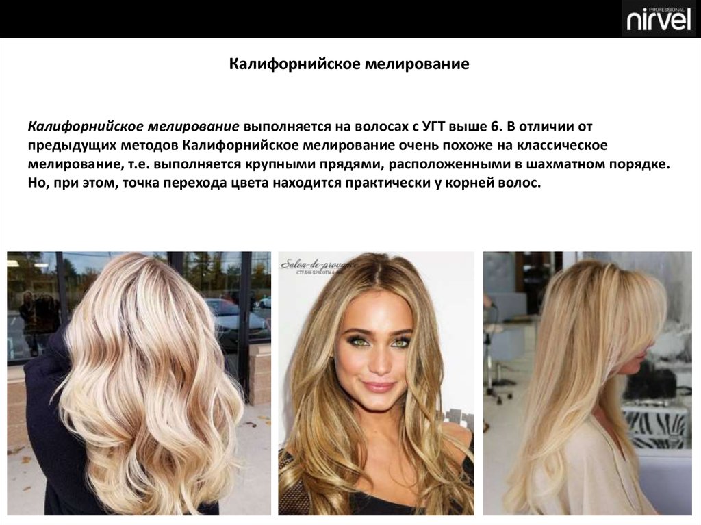 Калифорнийское мелирование волос: что это и как выполнить в домашних условиях | world fashion channel
