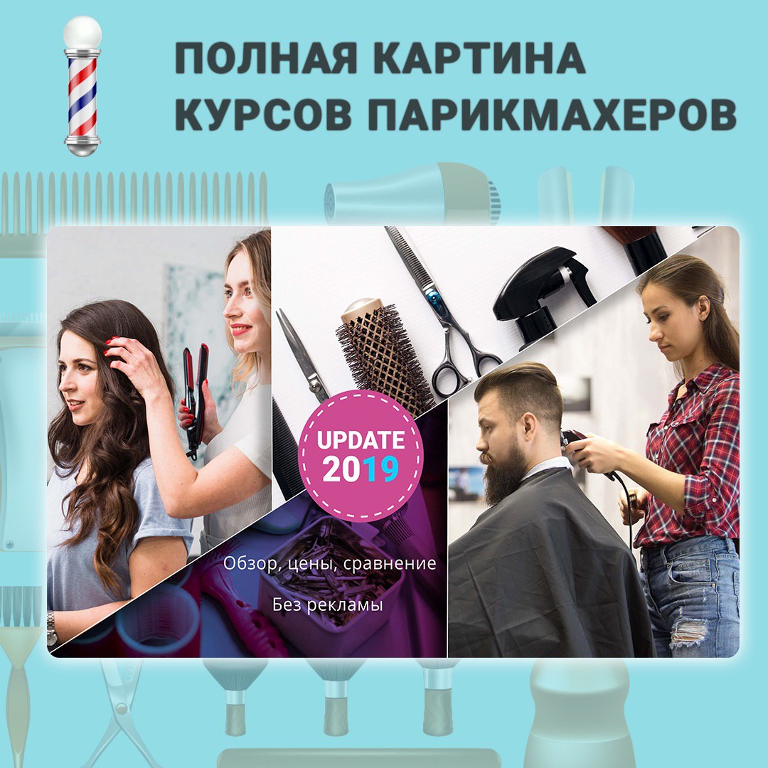 Уроки парикмахерского мастерства для начинающих: бесплатные видео для самостоятельного обучения - все курсы онлайн