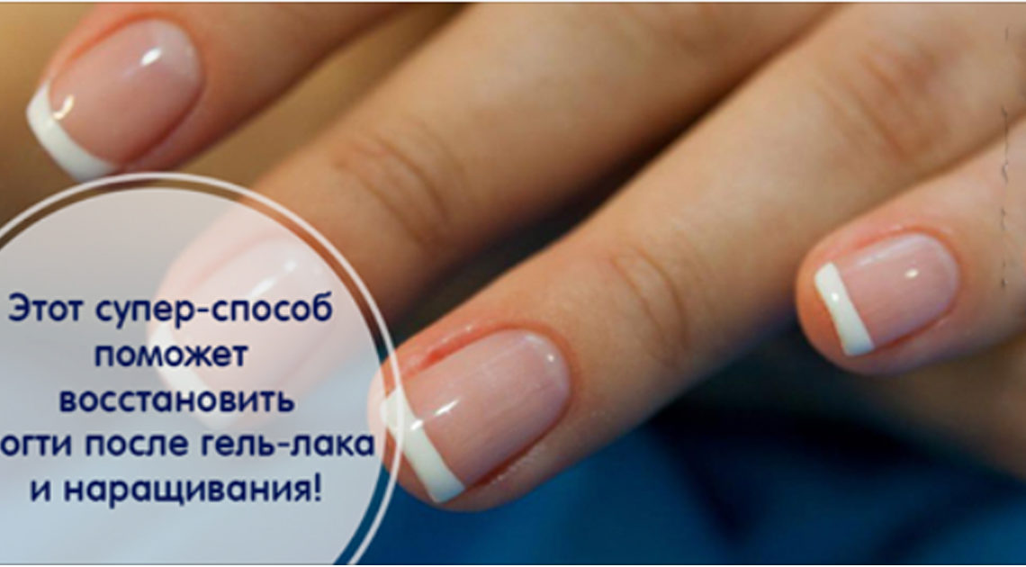 Восстановить ногти после наращивания в домашних условиях