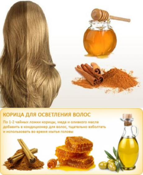 Как осветлить волосы в домашних условиях корицей. корица и мёд — ухаживающий коктейль для осветления волос | здоровье человека