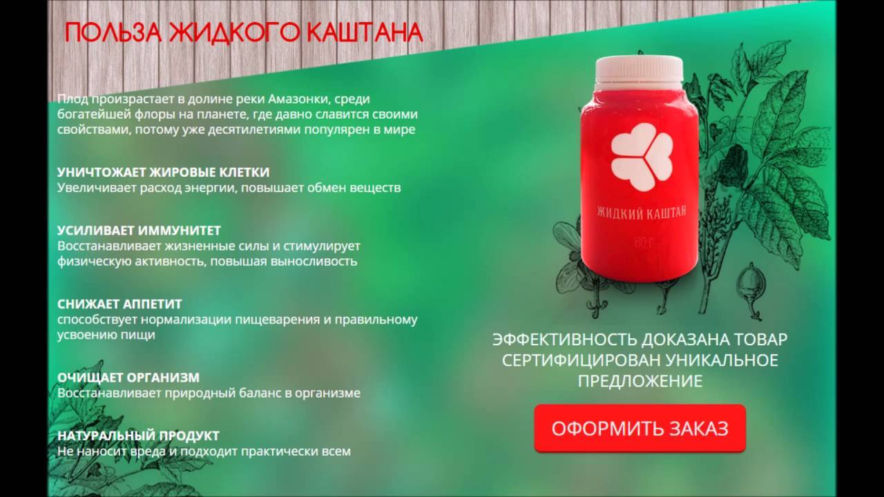 Каштана для похудения 2023 — как принимать средство?