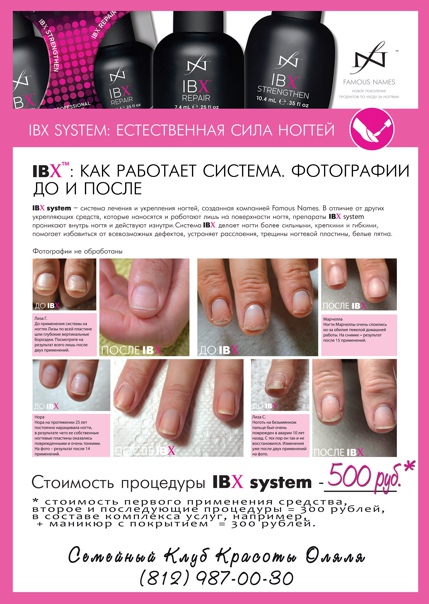 Система ibx system для укрепления ногтей