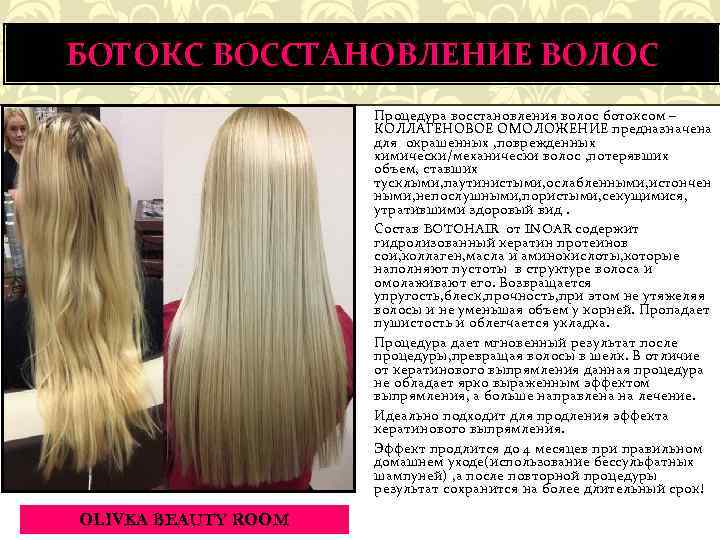 Ботокс для волос: что это, плюсы и минусы процедуры (фото до и после)
