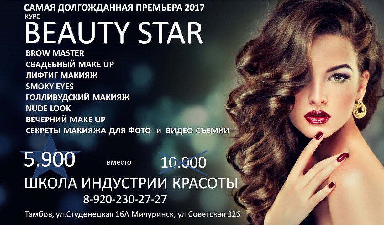 Курсы обучения руководителей индустрии красоты