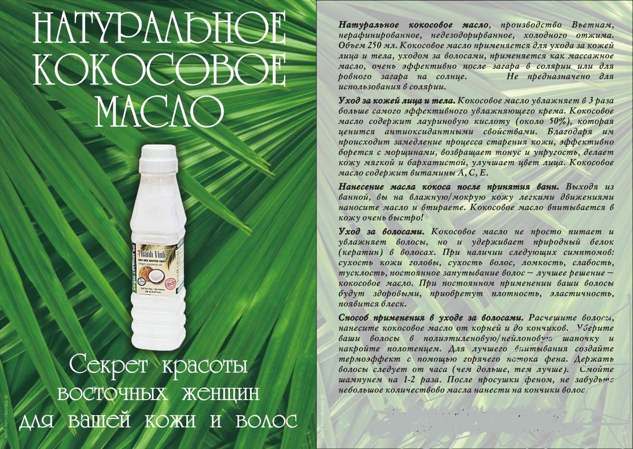 Как кокосовое масло использовать для волос: особенности, рецепты и отзывы :: syl.ru