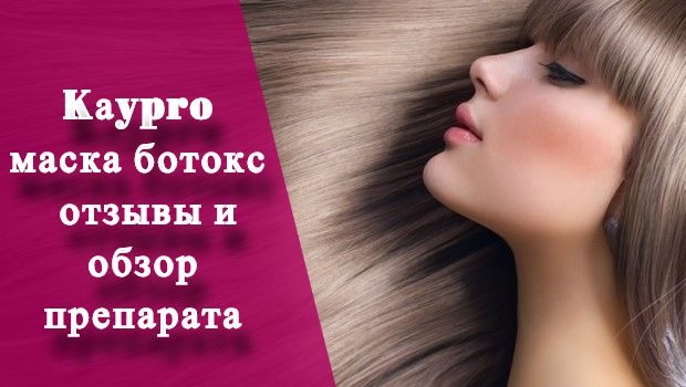 Ботокс для волос [что это такое] - плюсы и минусы процедуры, для чего нужен и как делается