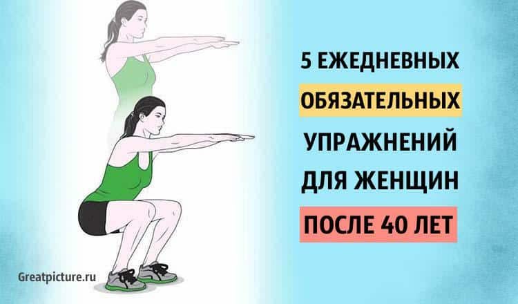 Возраст не приговор: 9 упражнений для женщин после 40 лет