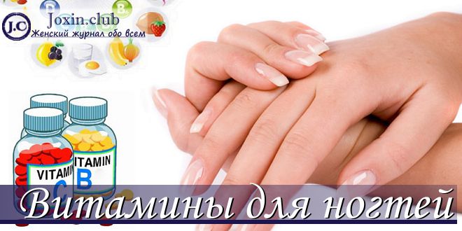 Гид по витаминам для укрепления ногтей